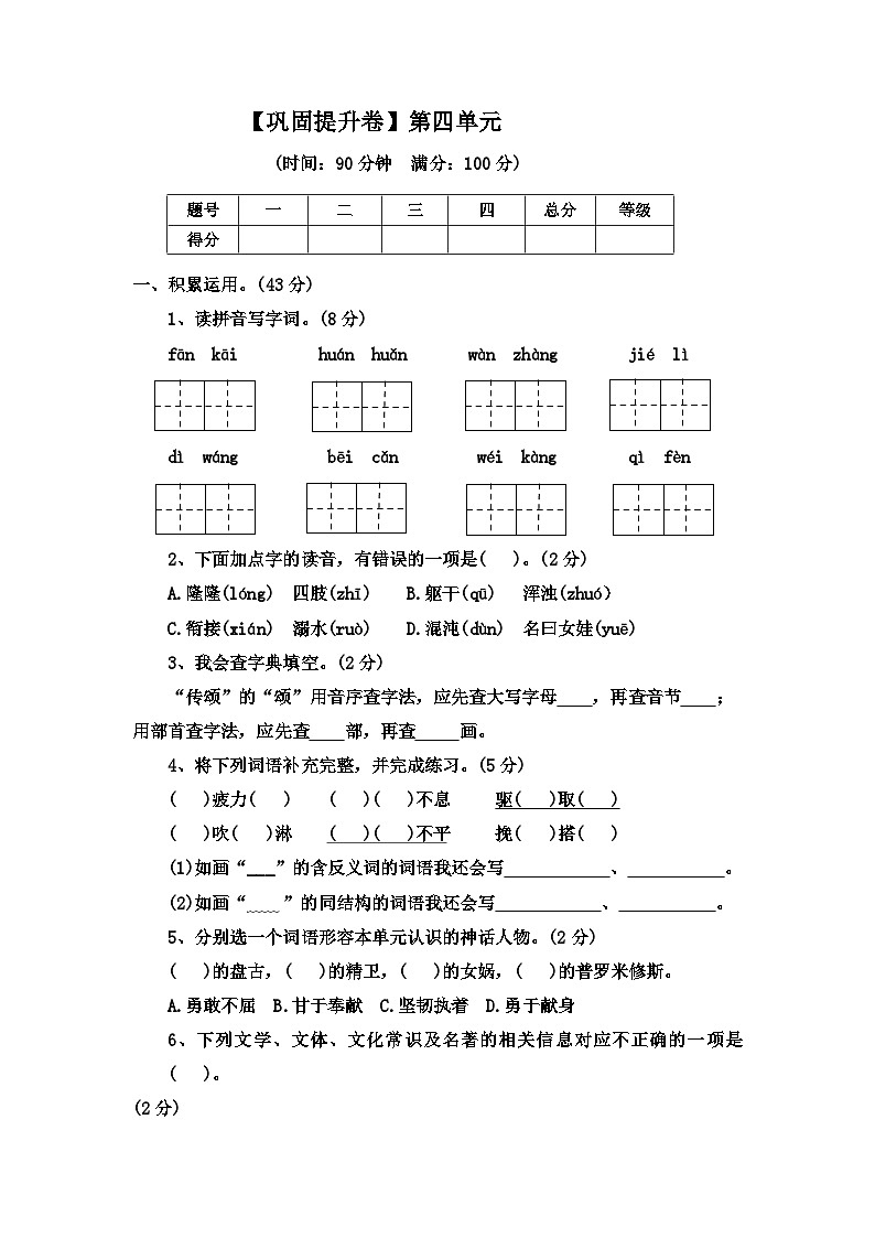 部编版语文四年级上册 【巩固提升卷】第四单元 （单元测试）附答案01