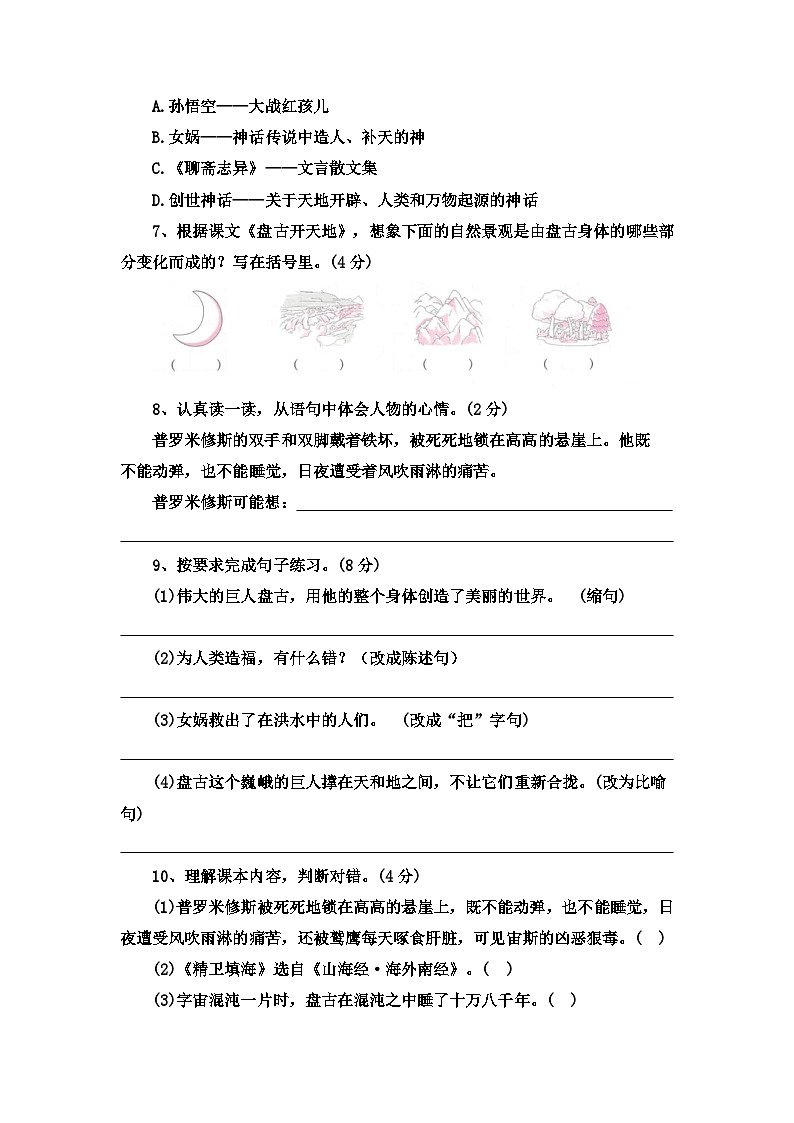 部编版语文四年级上册 【巩固提升卷】第四单元 （单元测试）附答案02