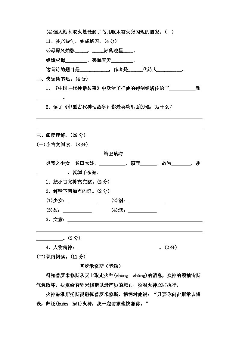 部编版语文四年级上册 【巩固提升卷】第四单元 （单元测试）附答案03