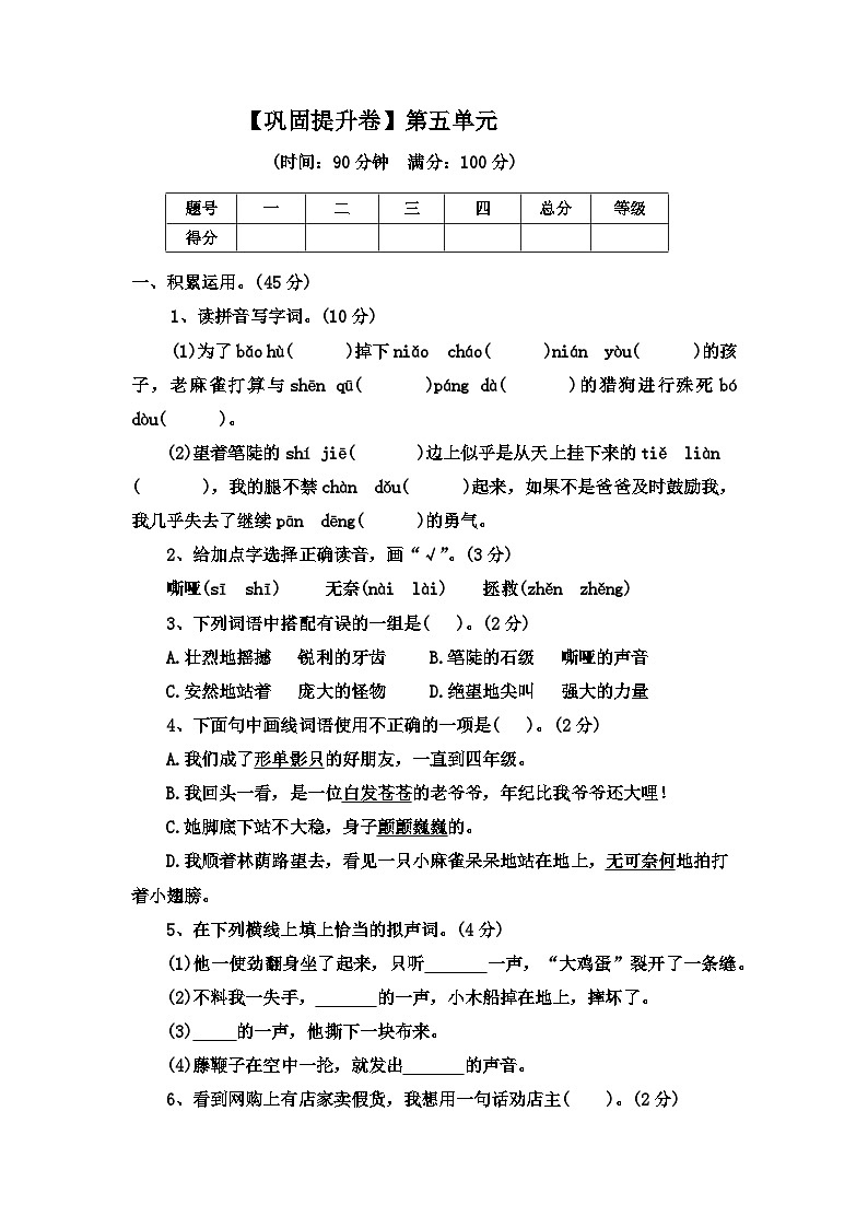 部编版语文四年级上册 【巩固提升卷】第五单元 （单元测试）附答案01