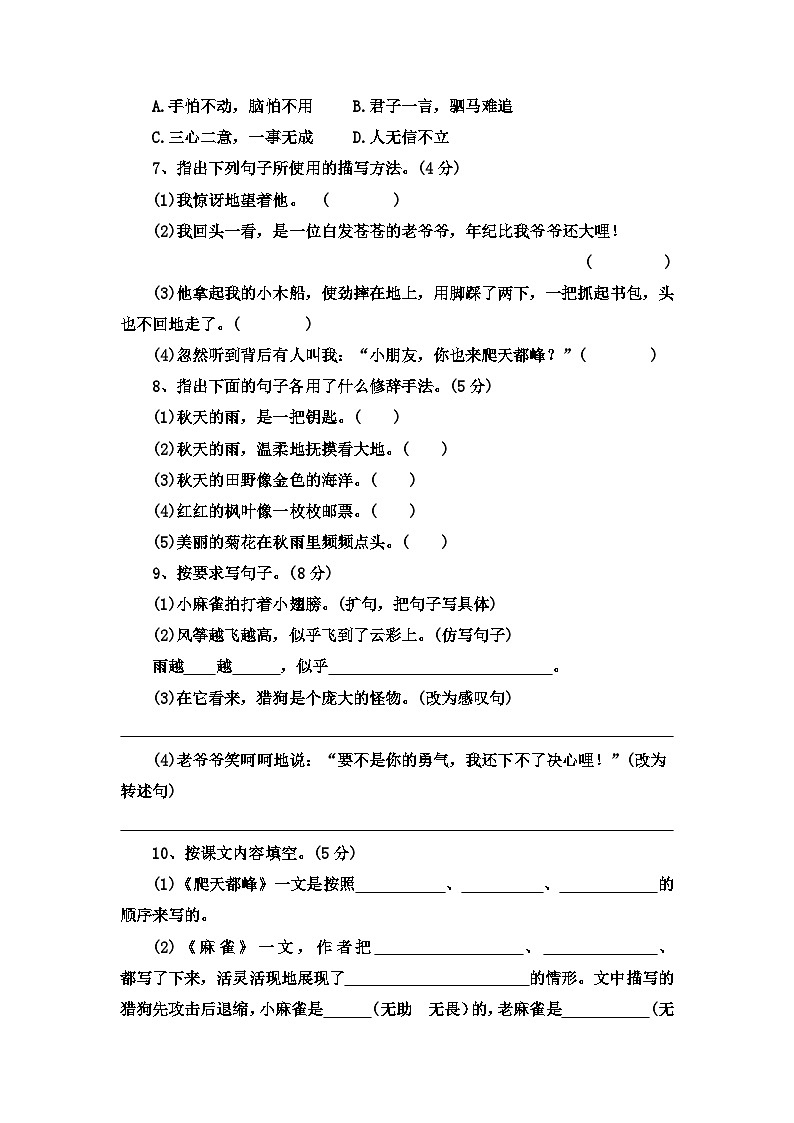 部编版语文四年级上册 【巩固提升卷】第五单元 （单元测试）附答案02