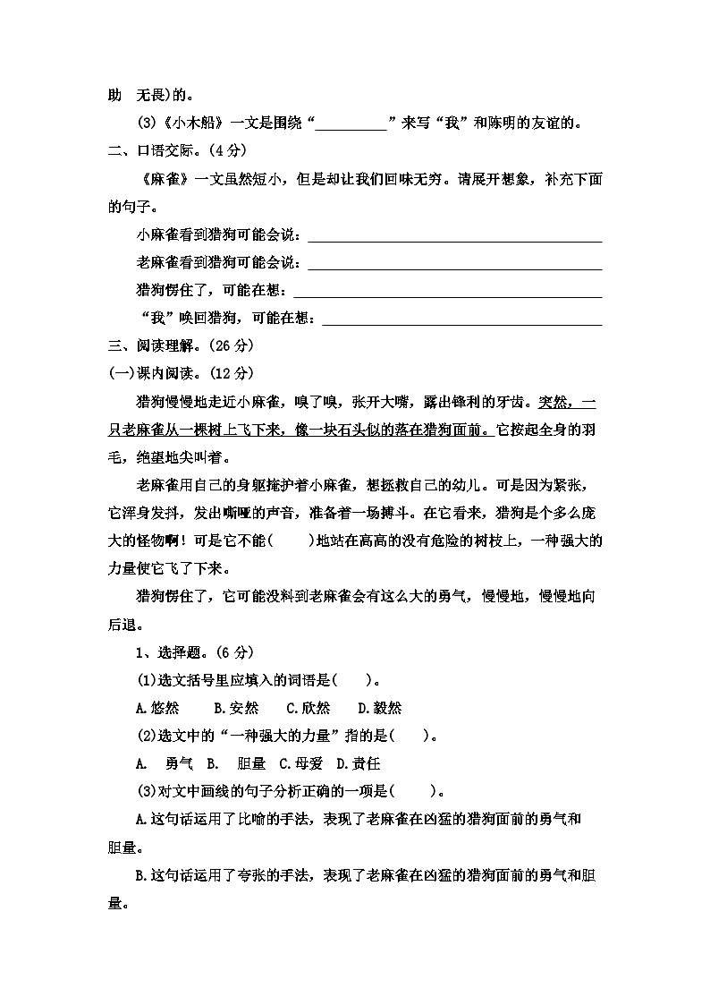 部编版语文四年级上册 【巩固提升卷】第五单元 （单元测试）附答案03