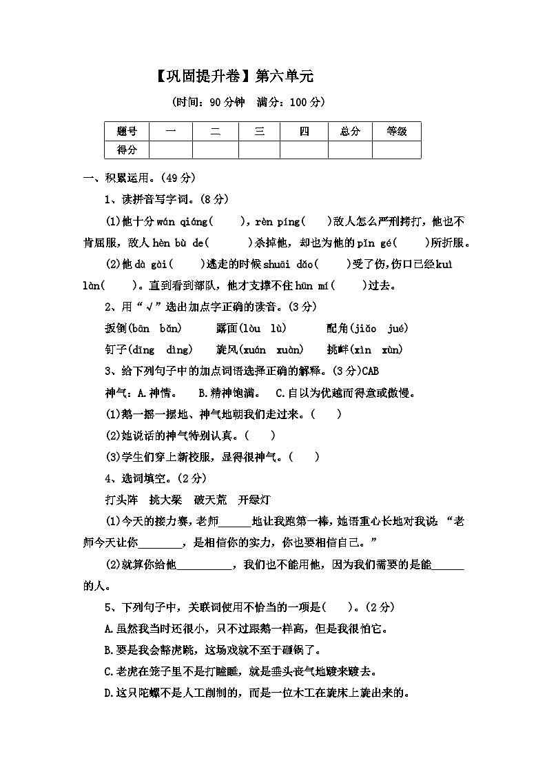 部编版语文四年级上册 【巩固提升卷】第六单元 （单元测试）附答案01