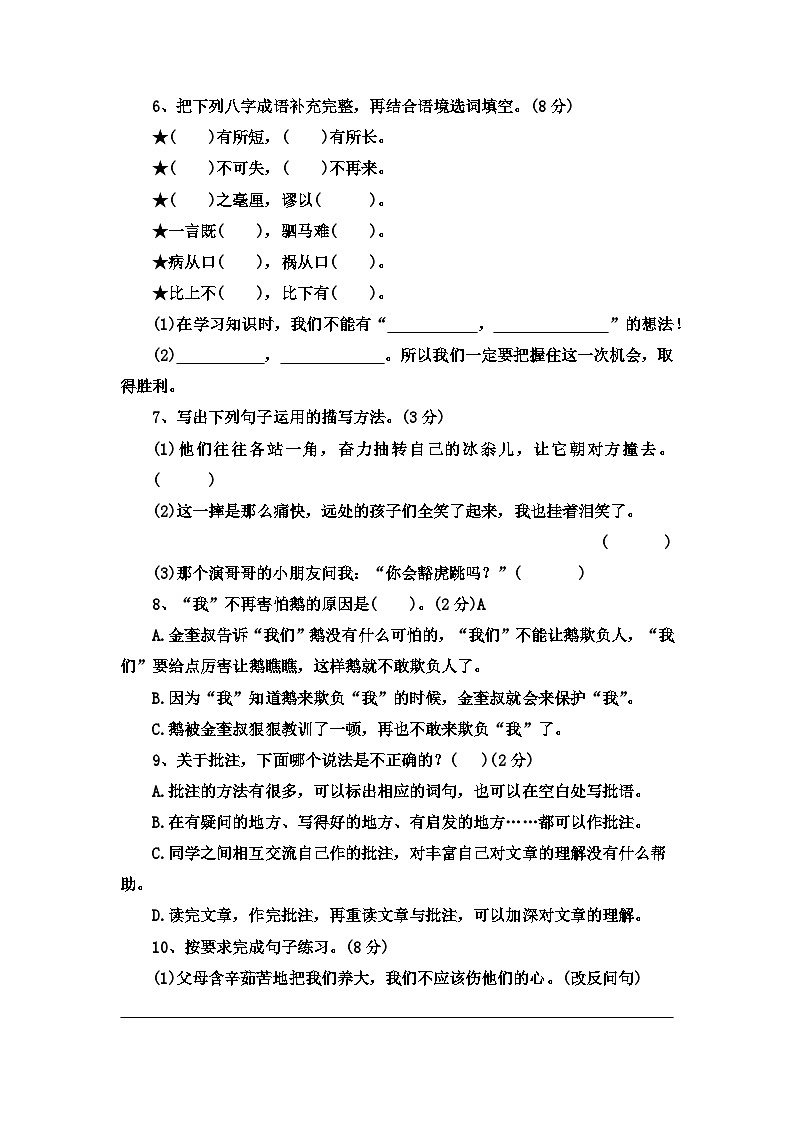 部编版语文四年级上册 【巩固提升卷】第六单元 （单元测试）附答案02