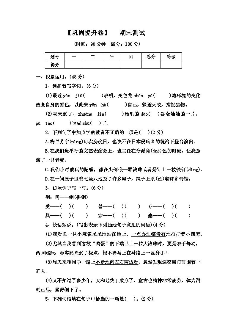 部编版语文四年级上册 【巩固提升卷】   期末测试附答案01