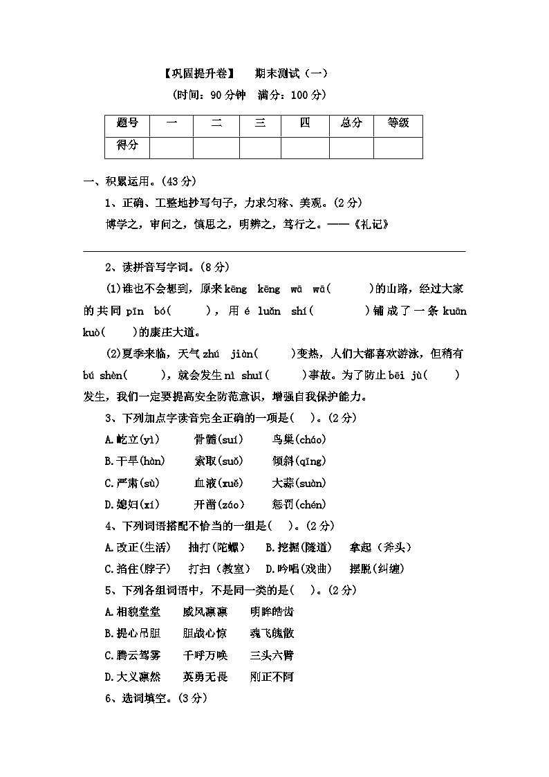 部编版语文四年级上册 【巩固提升卷】   期末测试（一）试题附答案01
