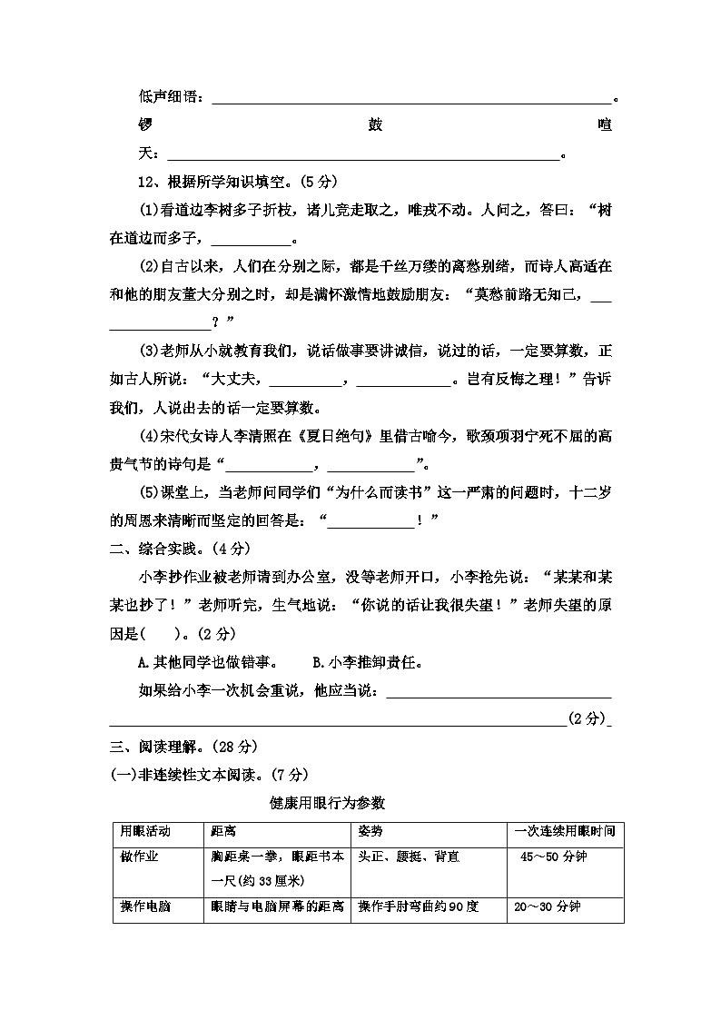 部编版语文四年级上册 【巩固提升卷】   期末测试（一）试题附答案03