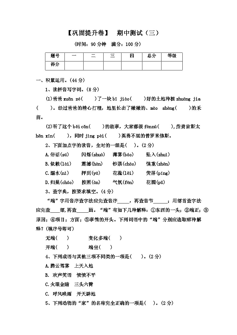 部编版语文四年级上册 【巩固提升卷】  期中测试（三）（试卷）附答案01