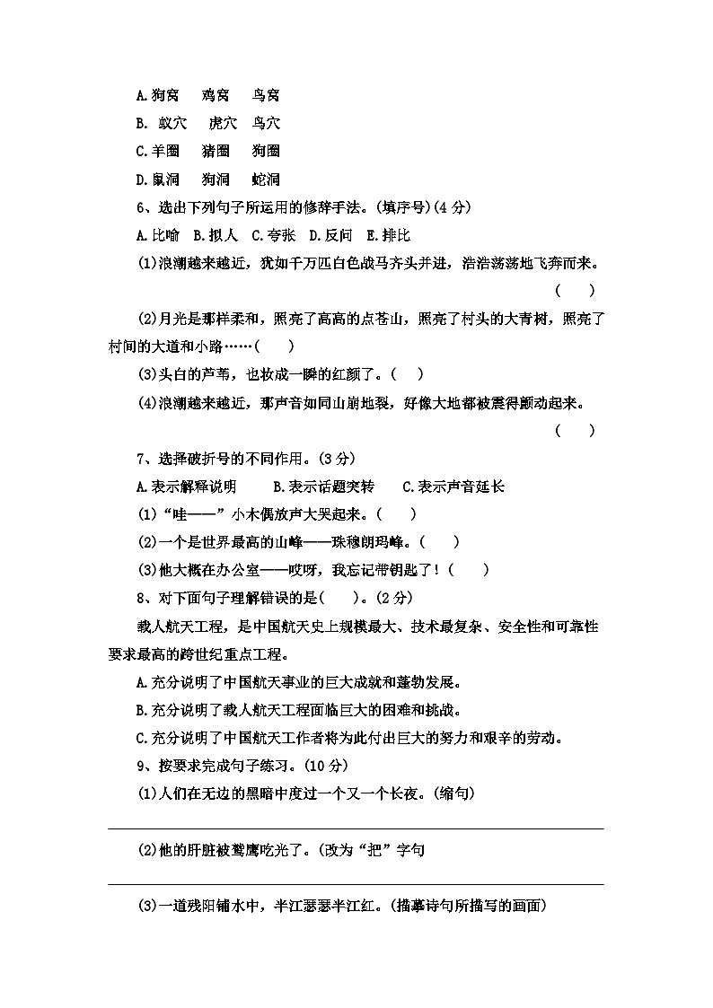 部编版语文四年级上册 【巩固提升卷】  期中测试（三）（试卷）附答案02