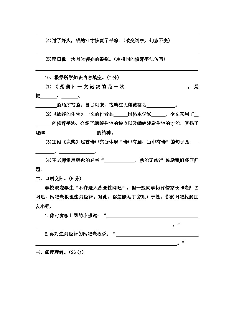 部编版语文四年级上册 【巩固提升卷】  期中测试（三）（试卷）附答案03