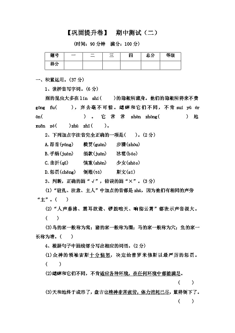 部编版语文四年级上册 【巩固提升卷】  期中测试（四）（试卷）附答案第1页