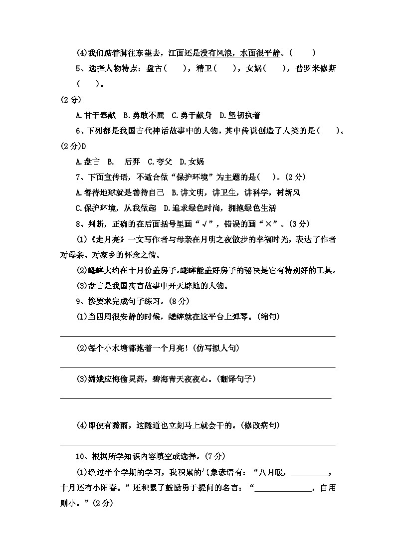 部编版语文四年级上册 【巩固提升卷】  期中测试（四）（试卷）附答案第2页