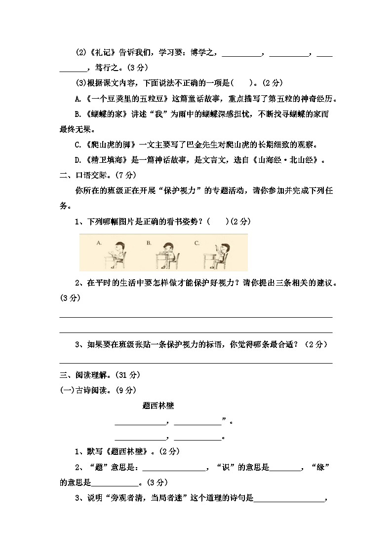 部编版语文四年级上册 【巩固提升卷】  期中测试（四）（试卷）附答案第3页