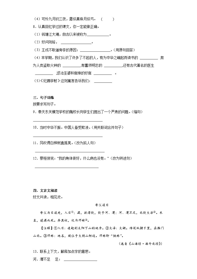 期末模拟测试卷（试题）统编版语文四年级上册第2页