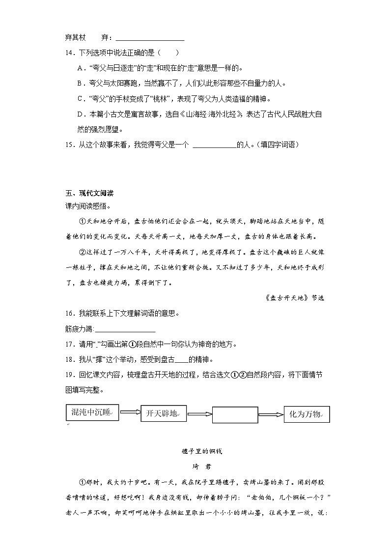 期末模拟测试卷（试题）统编版语文四年级上册第3页
