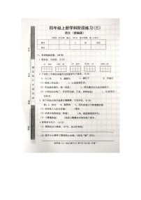 江西省宜春市丰城市2023-2024学年四年级上学期语文第三次月考试题