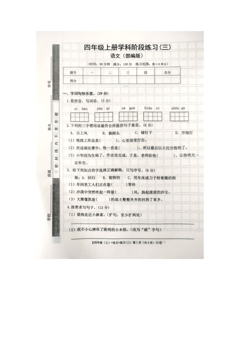 江西省宜春市丰城市2023-2024学年四年级上学期语文第三次月考试题01