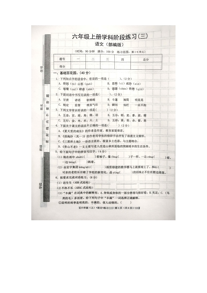 江西省宜春市丰城市2023-2024学年六年级上学期语文第三次月考试题01