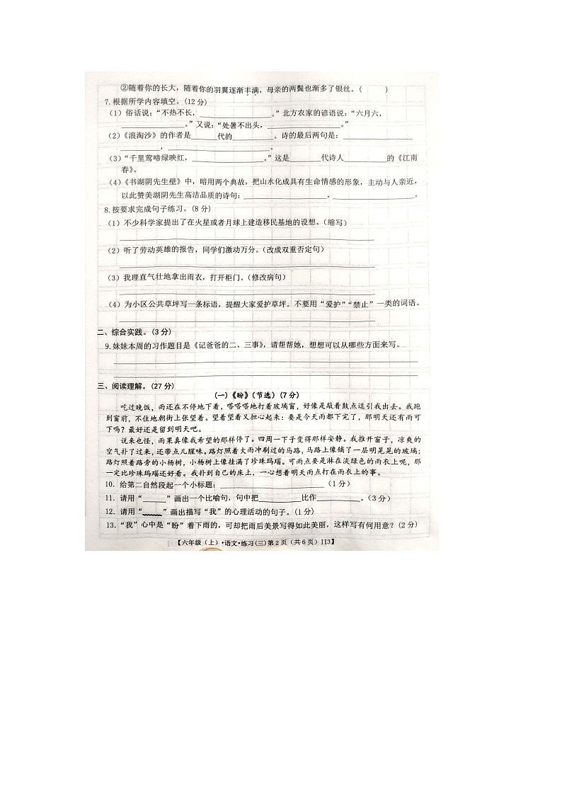 江西省宜春市丰城市2023-2024学年六年级上学期语文第三次月考试题02