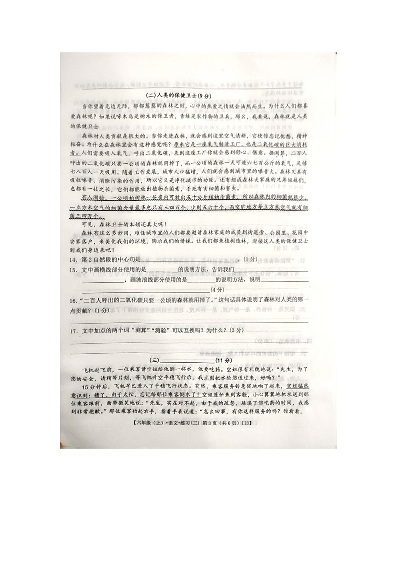 江西省宜春市丰城市2023-2024学年六年级上学期语文第三次月考试题03