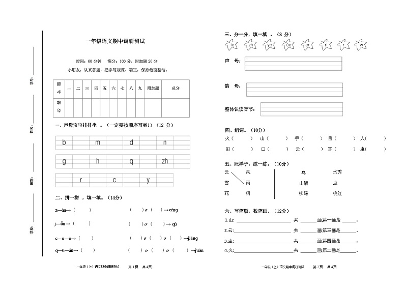 广东省湛江市金城实验学校2023-2024学年一年级上学期12月期中语文试题01