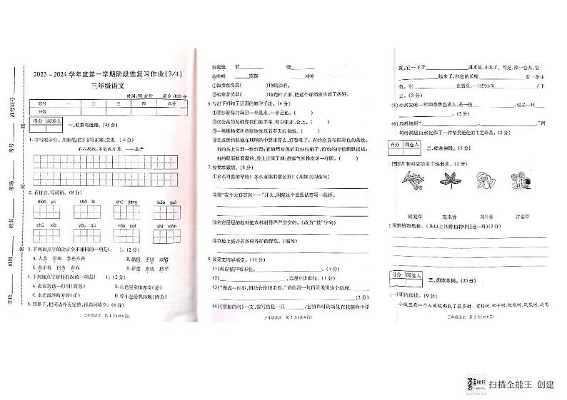 河南省商丘市柘城县2023-2024学年三年级上学期12月月考语文试题01