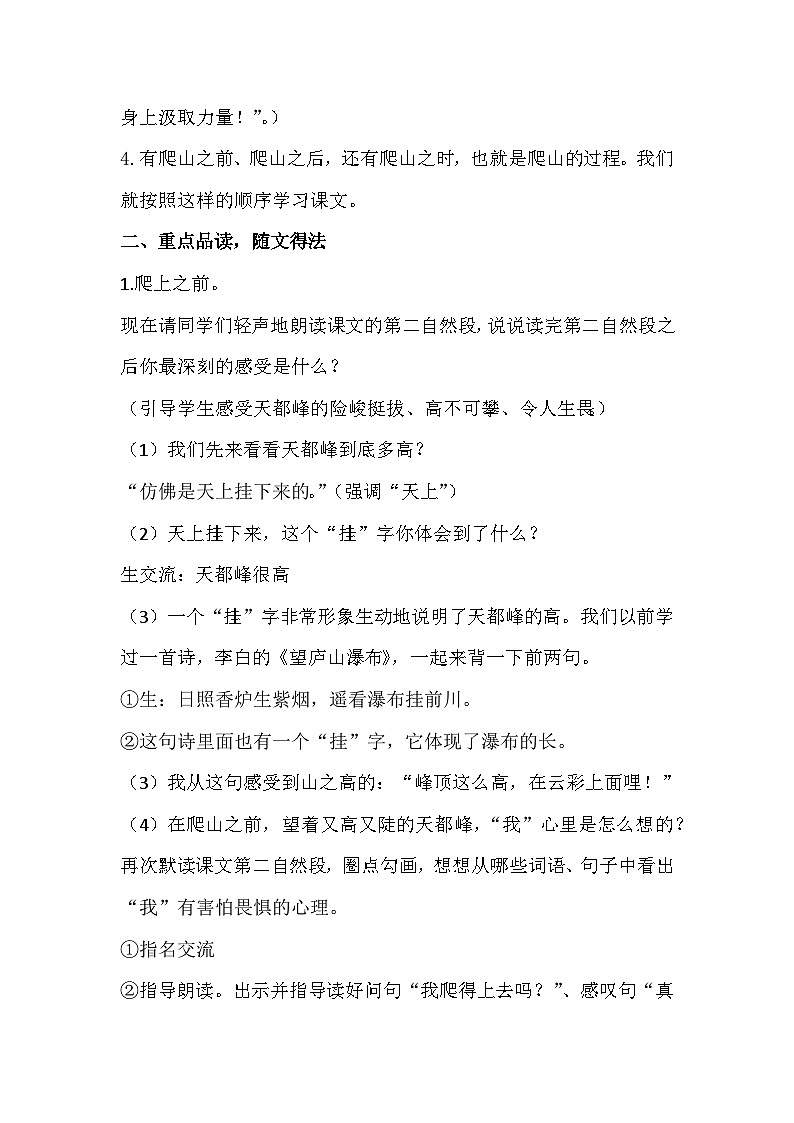 17 爬天都峰（教学设计）统编版语文四年级上册02