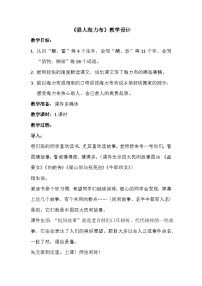 小学语文人教部编版五年级上册猎人海力布教学设计