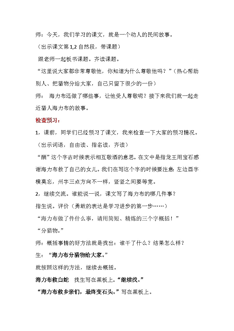 9《猎人海力布》（教学设计）-统编版语文五年级上册02