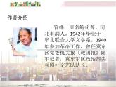 18 小英雄雨来课件  部编小学语文四年级下册
