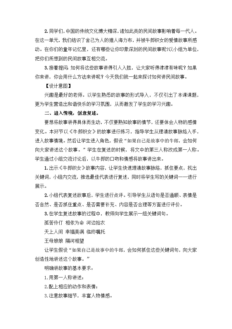 部编版五年级上册《口语交际：讲民间故事》教学设计第2页