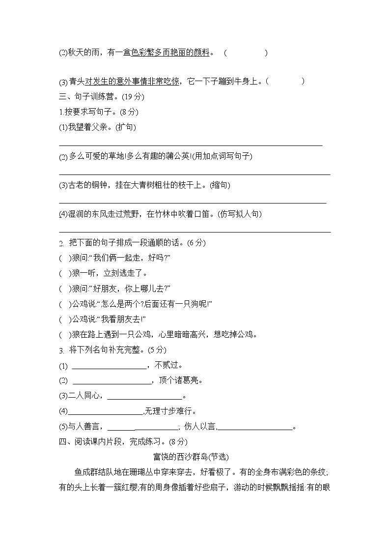 期末模拟真题（试题）统编版语文三年级上册第2页