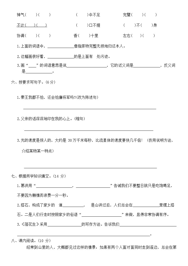 第一次月考达标测试卷（试题）统编版语文五年级上册02