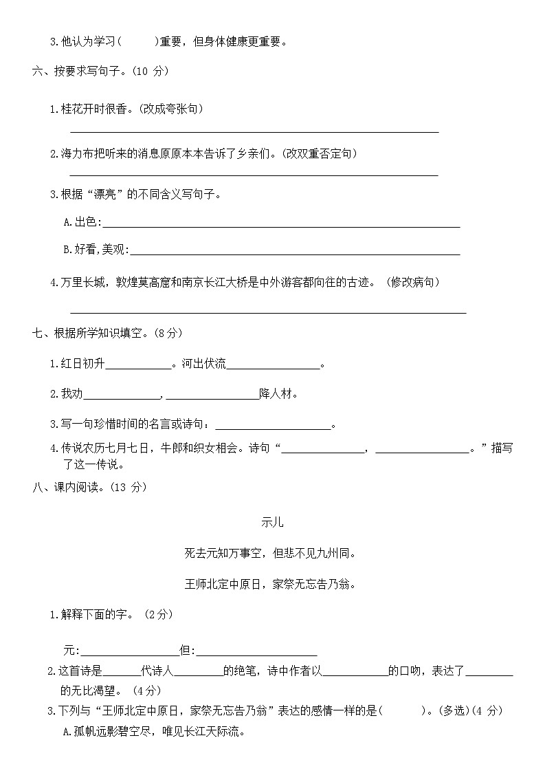 期中测试卷（试题）统编版语文五年级上册第2页