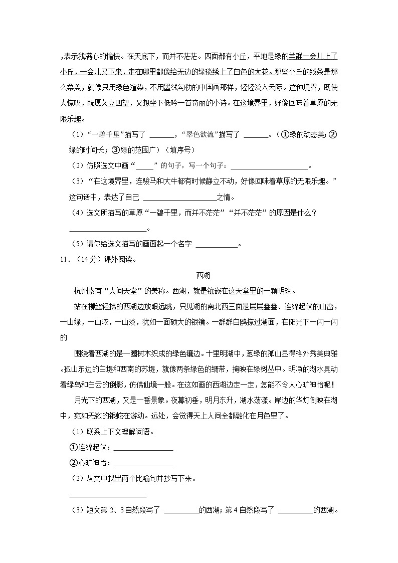广东省实验中学江门学校2023-2024学年六年级上学期期中语文试卷03