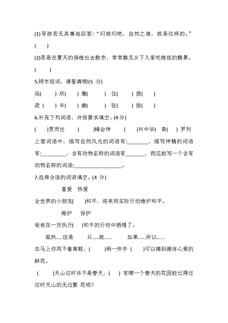 四川省乐山市马边彝族自治县2021-2022学年四年级下学期期末学情跟踪监测语文试题第2页