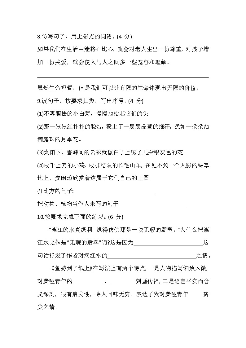 四川省乐山市马边彝族自治县2021-2022学年四年级下学期期末学情跟踪监测语文试题第3页