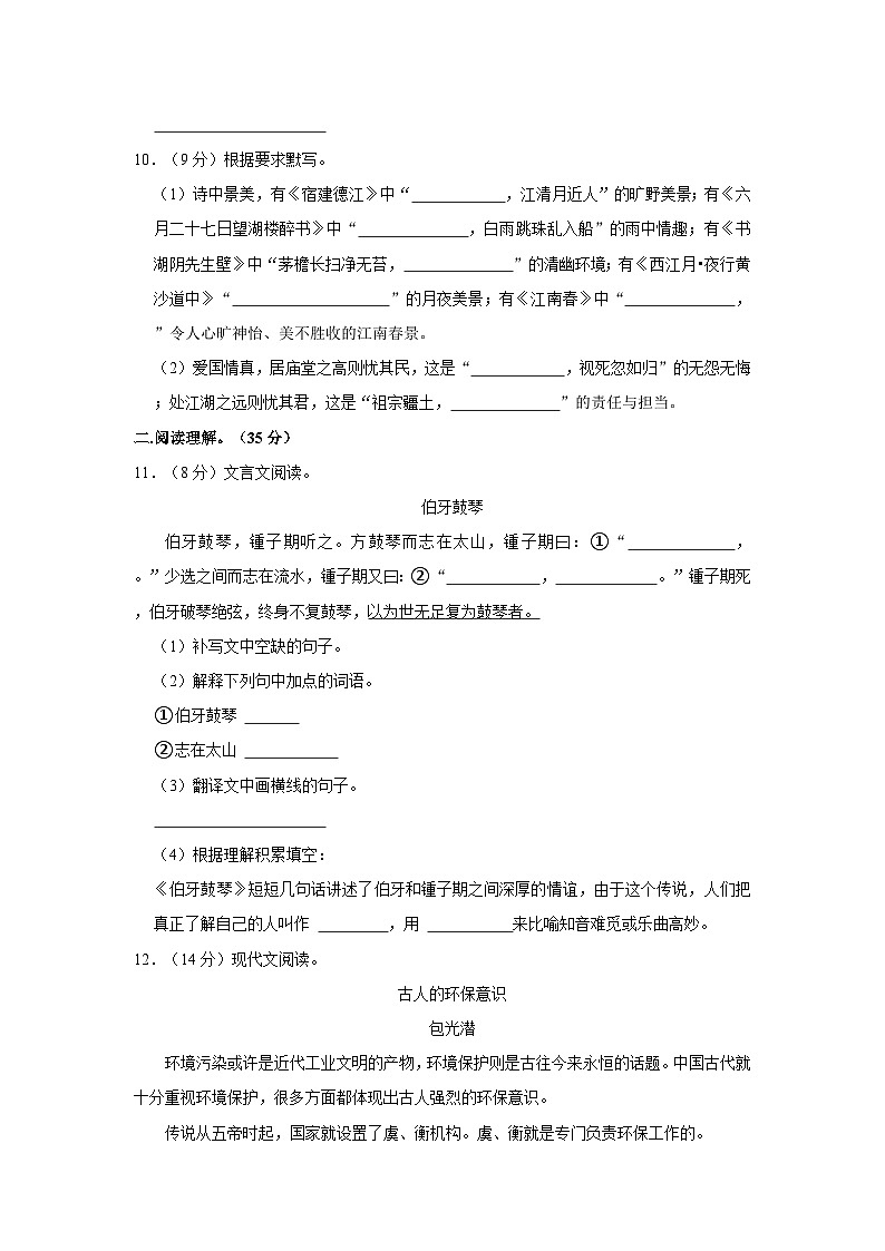 山东省滨州市经开二中2023-2024学年六年级上学期期中语文试卷03