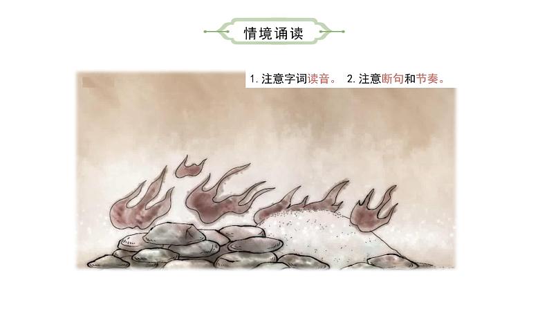 古诗三首之《竹石》《石灰吟》课件04