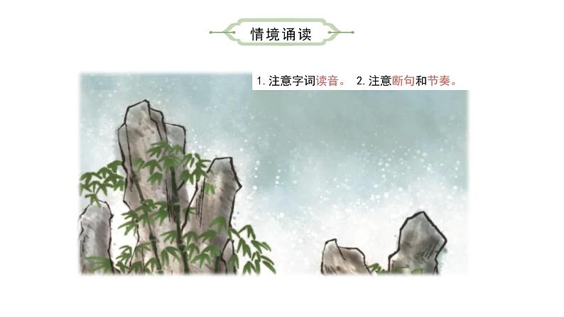 古诗三首之《竹石》《石灰吟》课件06