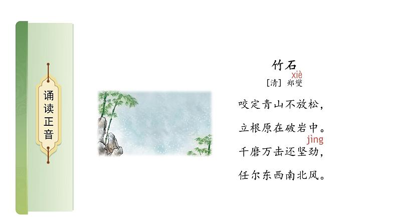 古诗三首之《竹石》《石灰吟》课件07