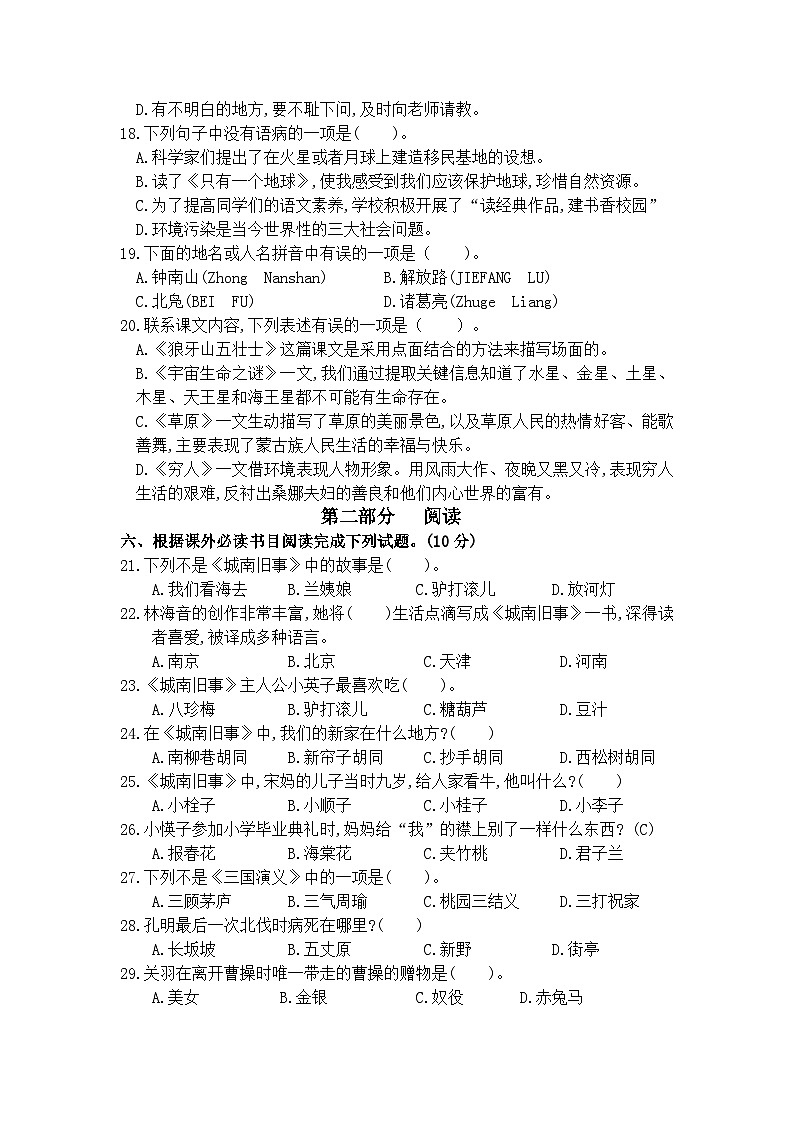 江苏名小六年级语文上册期中课堂练习第2页