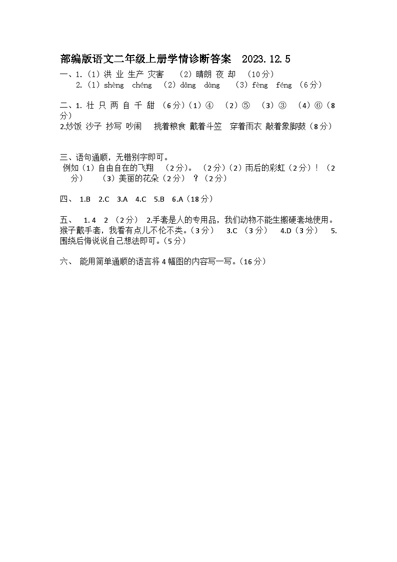 二语12月考答案第1页