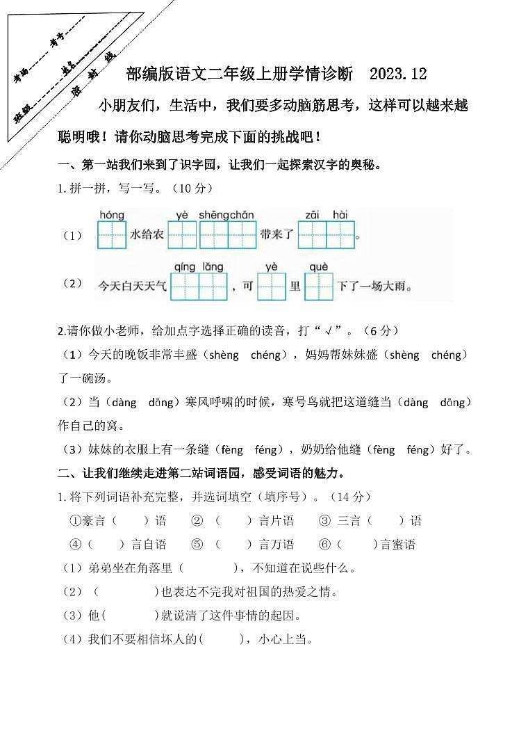 二语上册12月份月考第1页