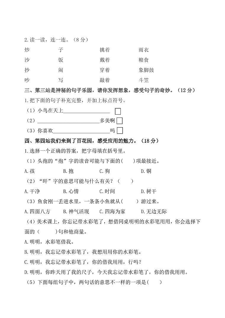 二语上册12月份月考第2页