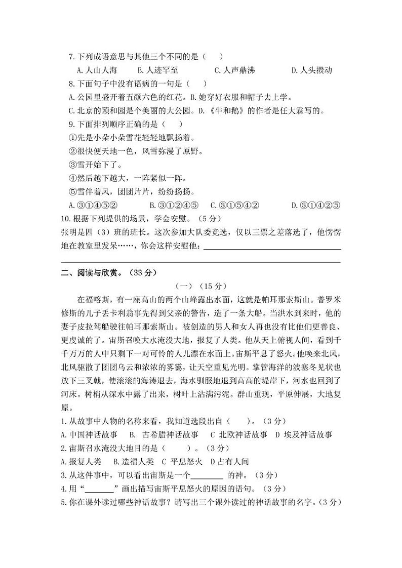 江苏省徐州经济技术开发区2023-2024学年四年级上学年12月学情诊断（月考）语文试卷02