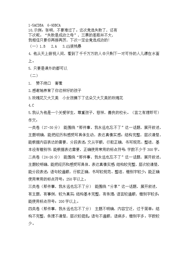 江苏省徐州经济技术开发区2023-2024学年四年级上学年12月学情诊断（月考）语文试卷01