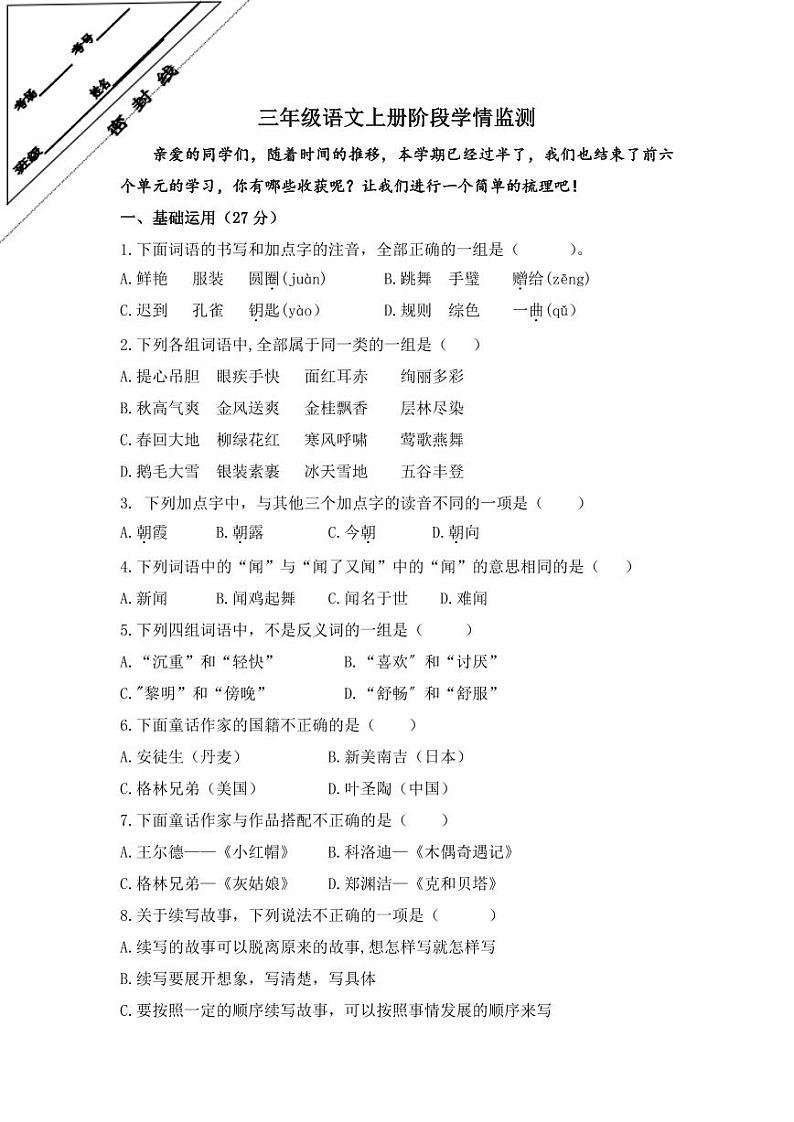 三年级试卷第1页
