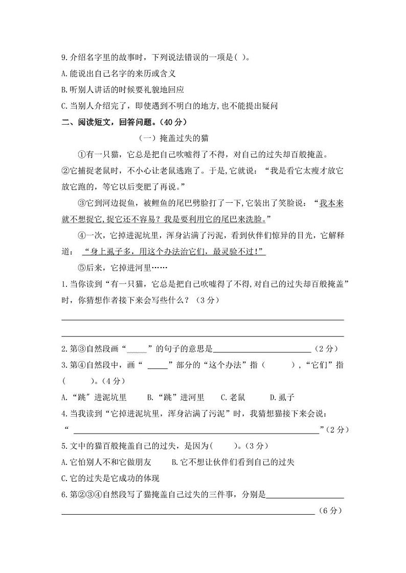 三年级试卷第2页