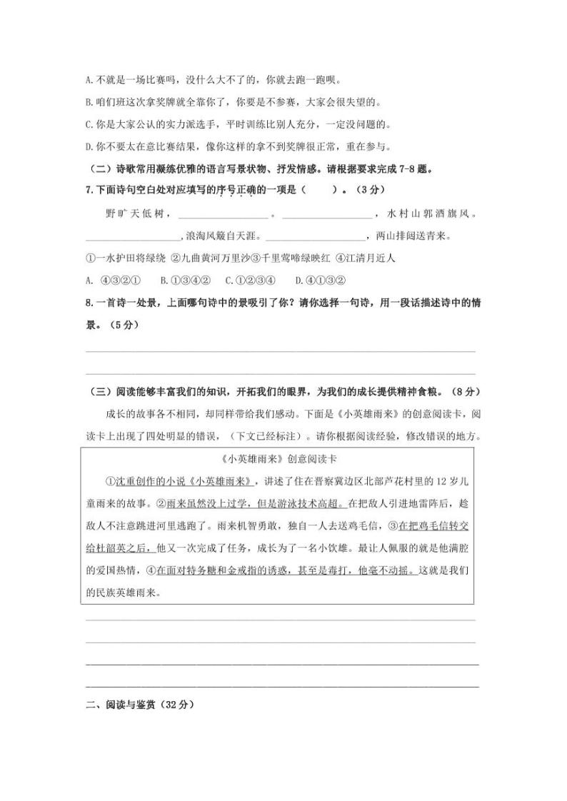 江苏省徐州经济技术开发区2023-2024学年六年级上学年12月学情诊断（月考）语文试卷02